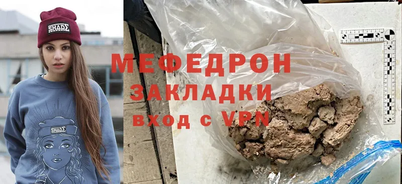 МЯУ-МЯУ mephedrone  Ермолино 